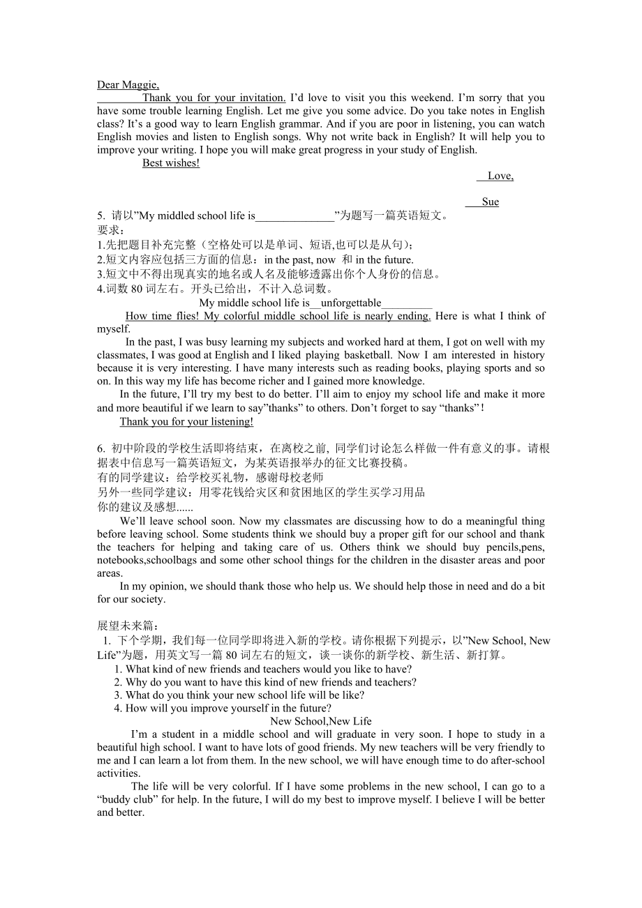 (完整版)中考英语作文各类话题范文.doc_第2页