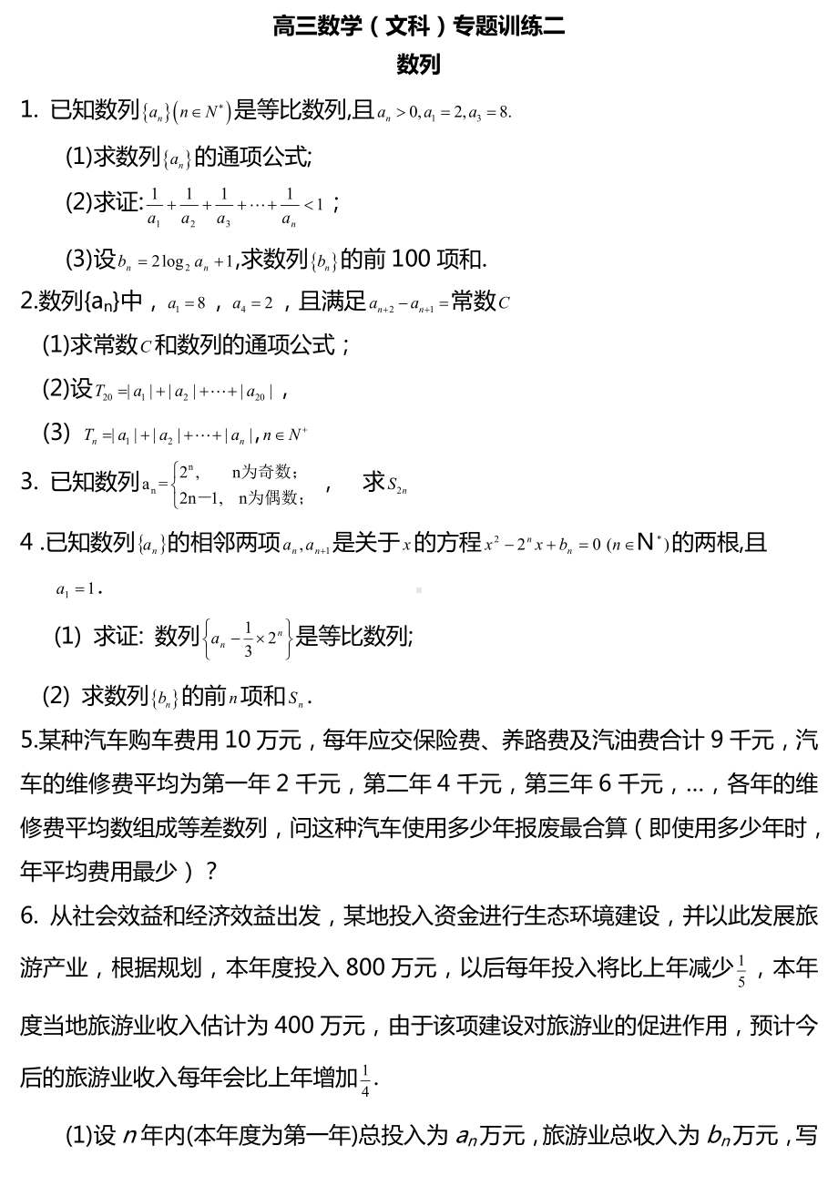 (完整)高考文科数学数列试题与解析.doc_第1页