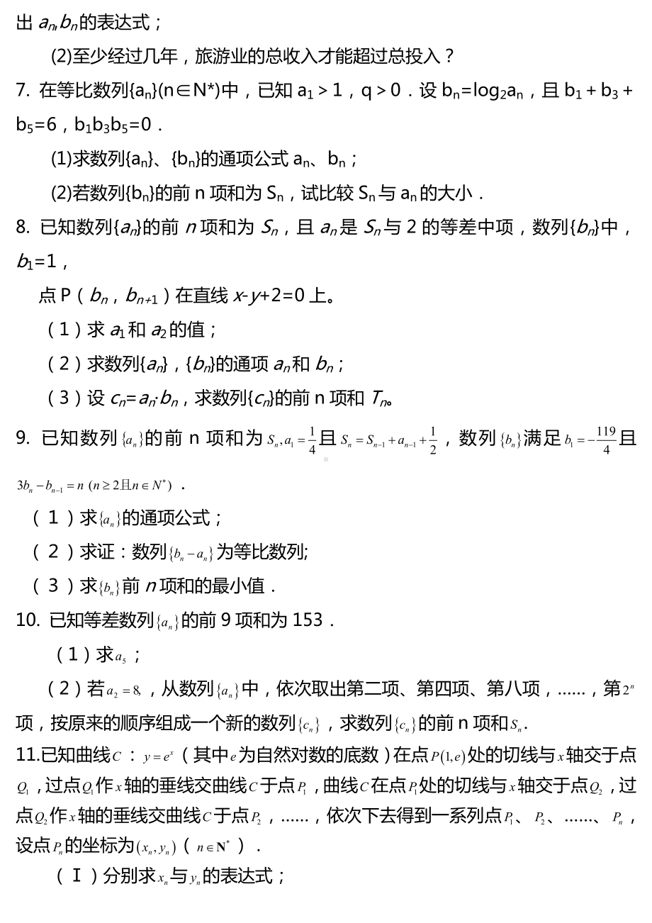 (完整)高考文科数学数列试题与解析.doc_第2页