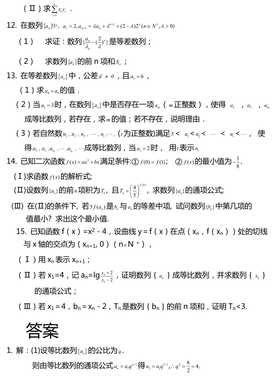 (完整)高考文科数学数列试题与解析.doc_第3页