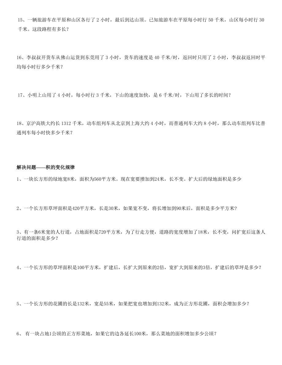 (完整版)人教版四年级数学上册解决问题专项复习.doc_第2页