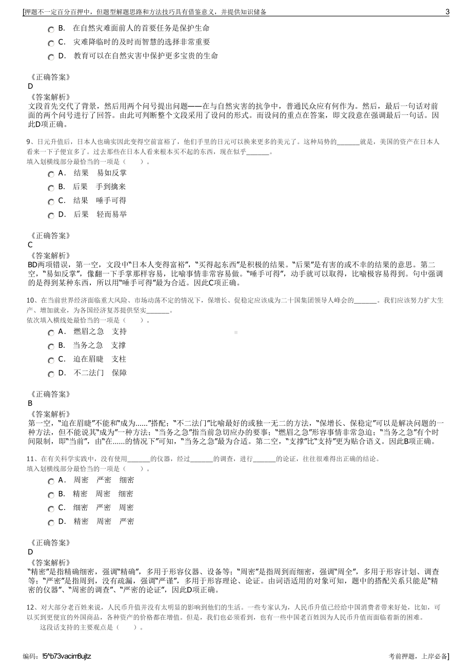 2023年国家电投铝电投资有限公司招聘笔试冲刺题（带答案解析）.pdf_第3页