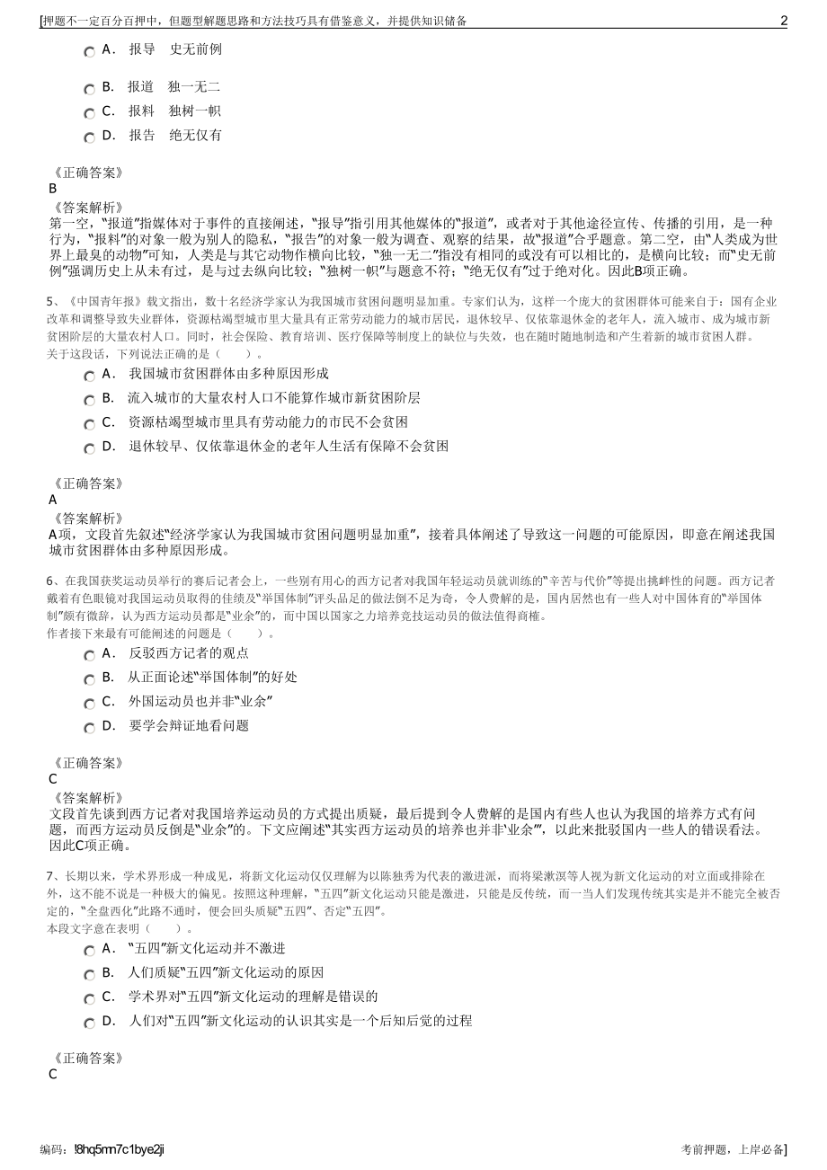 2023年陕西悦鑫物业管理有限公司招聘笔试冲刺题（带答案解析）.pdf_第2页