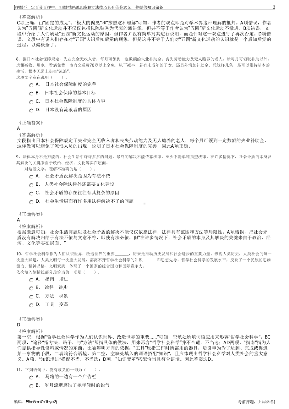 2023年陕西悦鑫物业管理有限公司招聘笔试冲刺题（带答案解析）.pdf_第3页