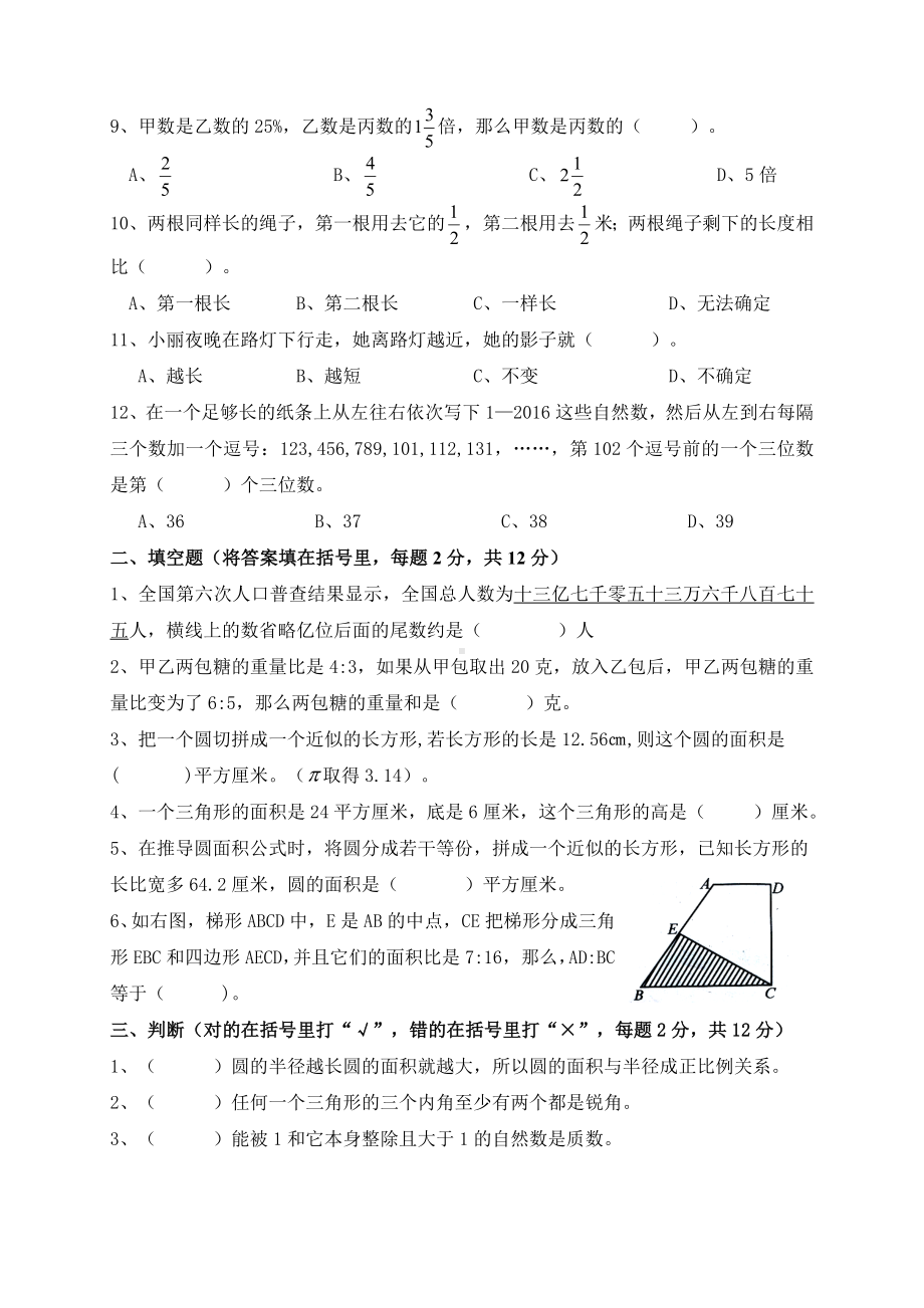 (完整)名校小升初数学测试卷.doc_第2页