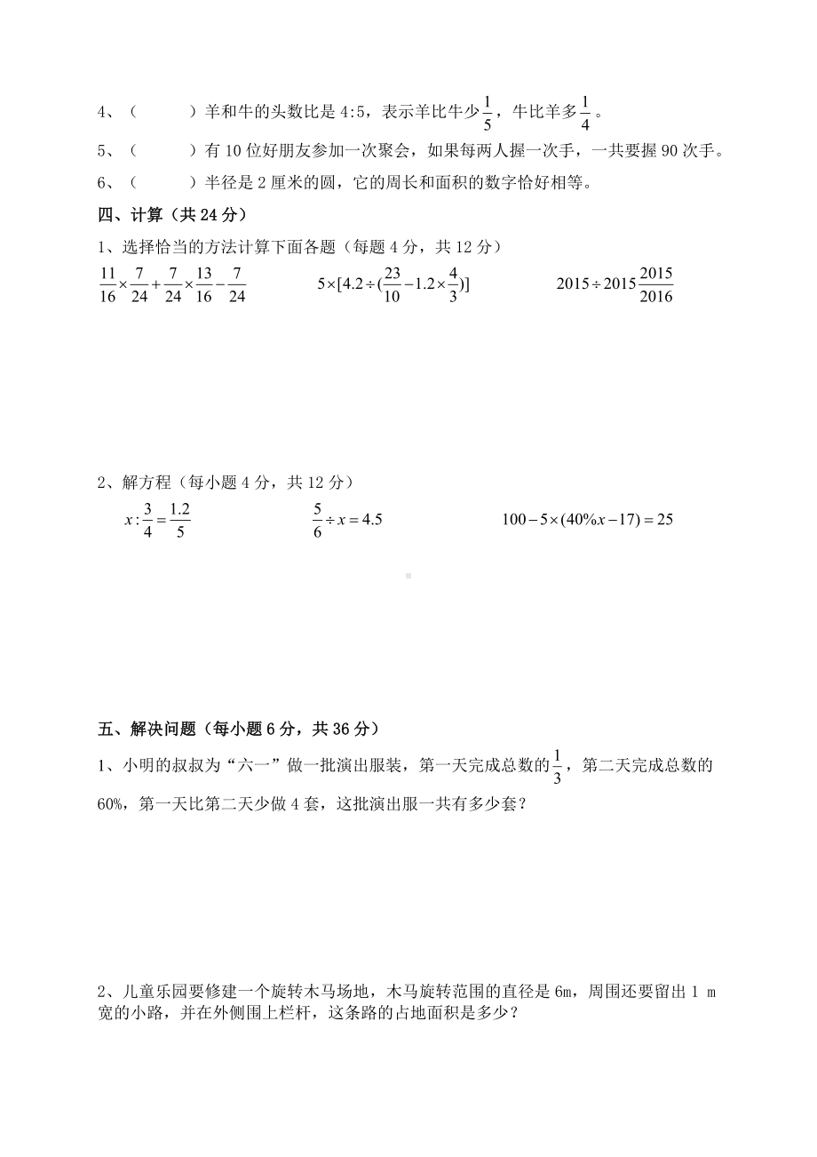 (完整)名校小升初数学测试卷.doc_第3页