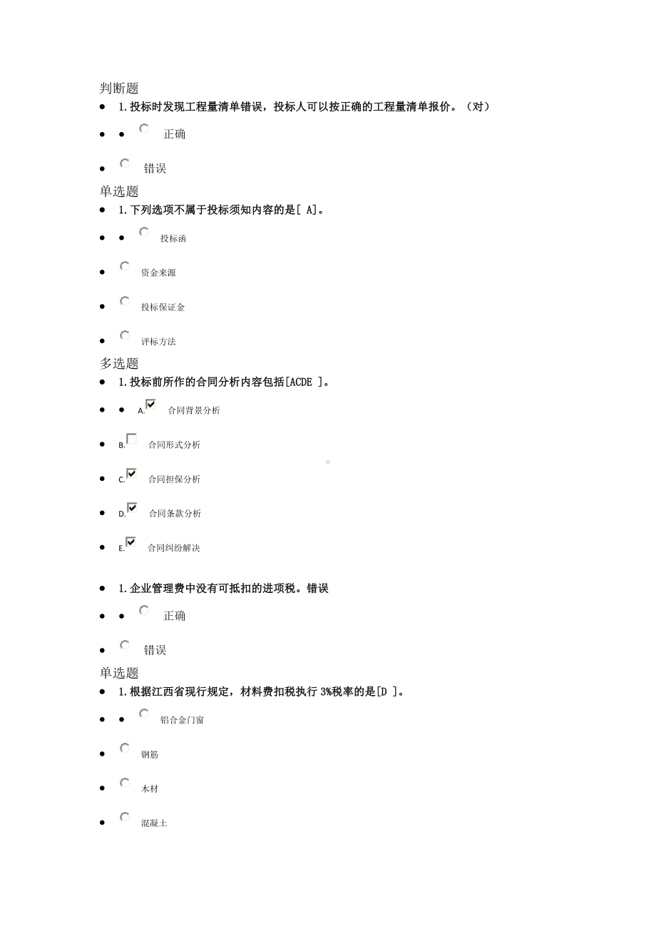 (完整版)2019二级市政继续教育考试题目.doc_第1页