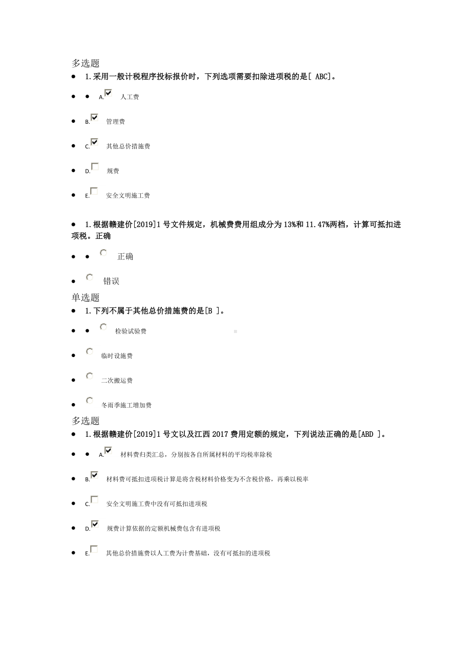 (完整版)2019二级市政继续教育考试题目.doc_第2页