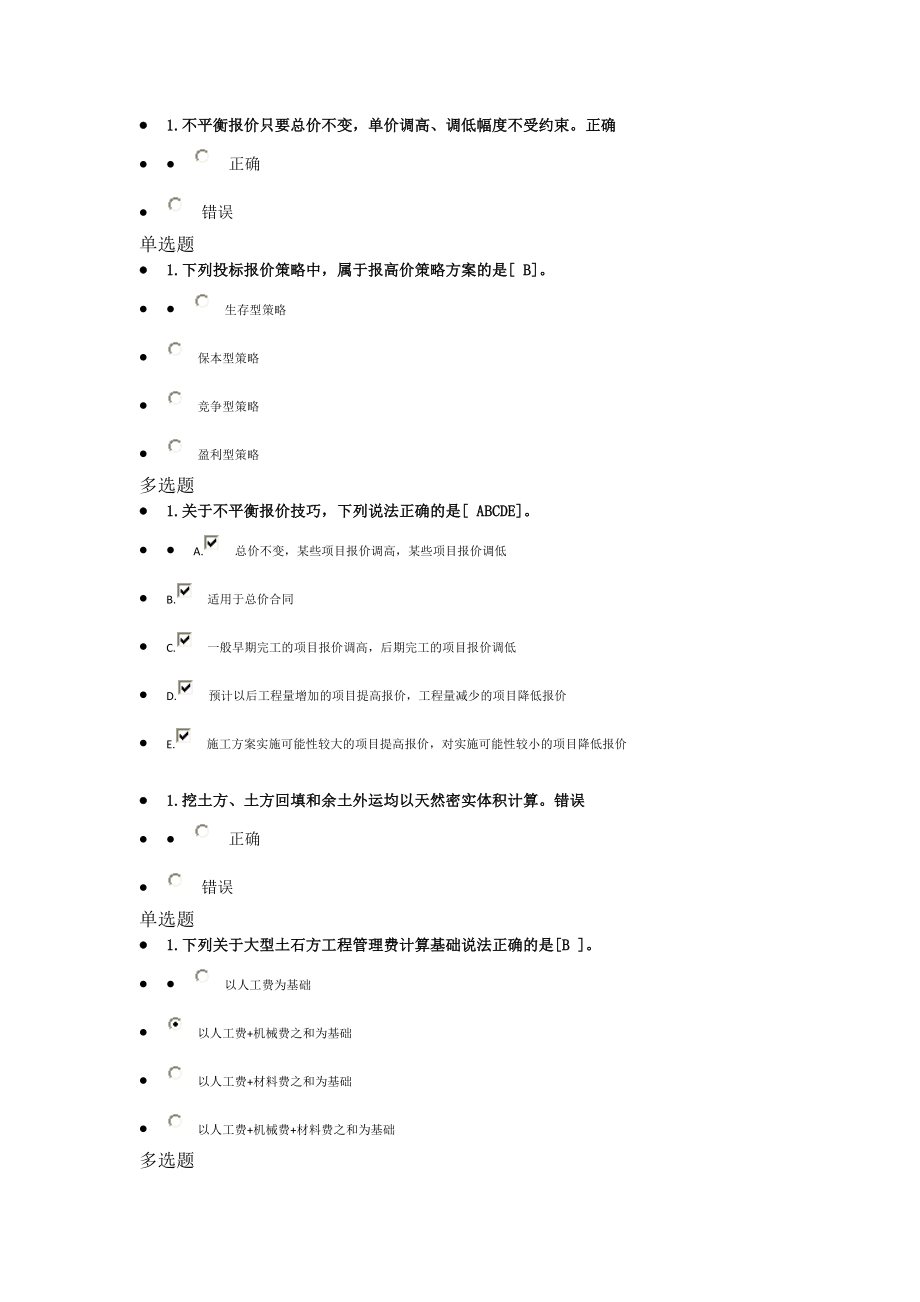 (完整版)2019二级市政继续教育考试题目.doc_第3页