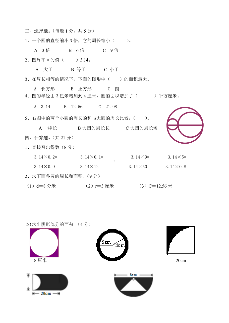 (完整版)《圆的认识》单元测试卷.doc_第2页