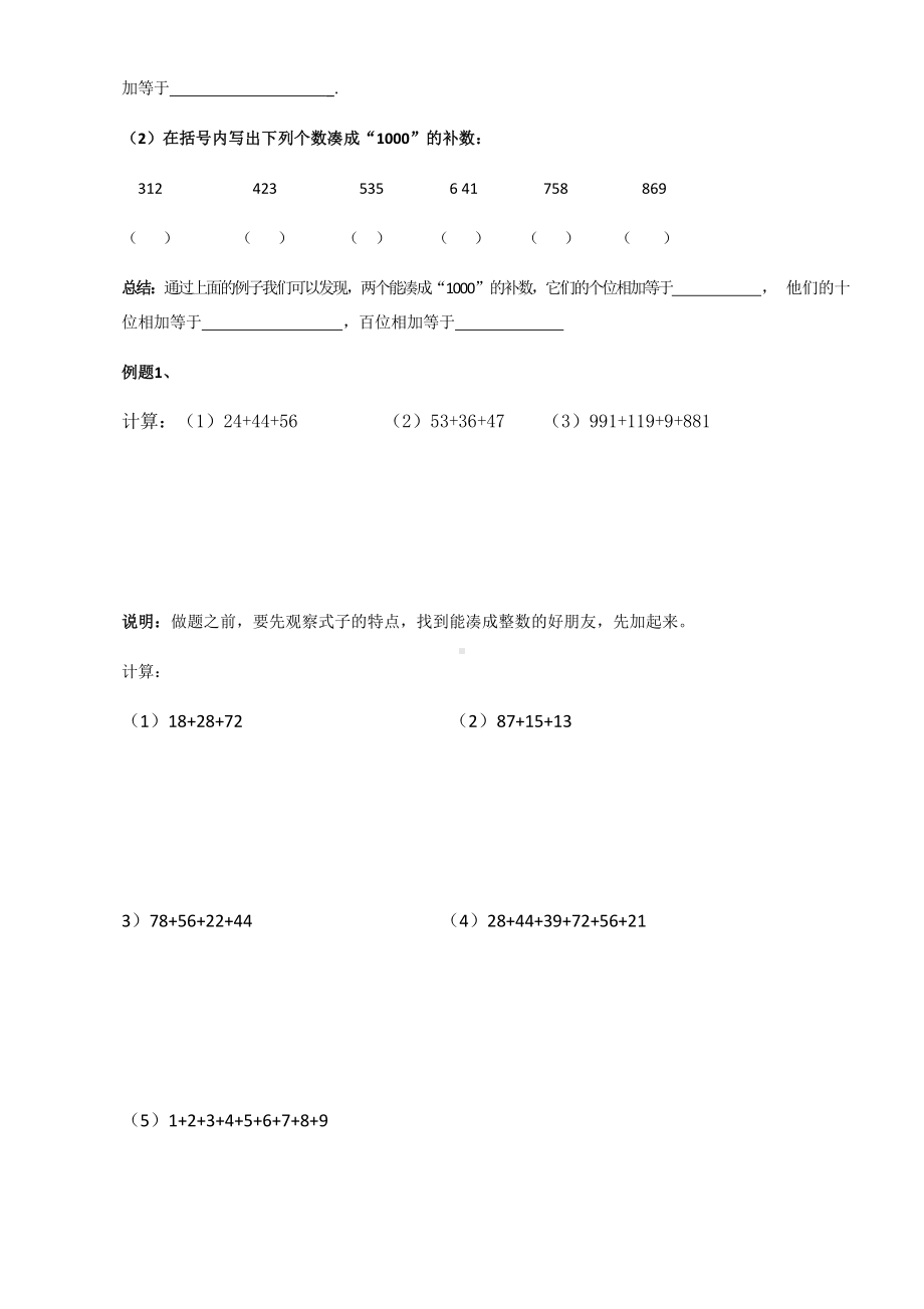 (完整版)二年级奥数速算与巧算.doc_第3页