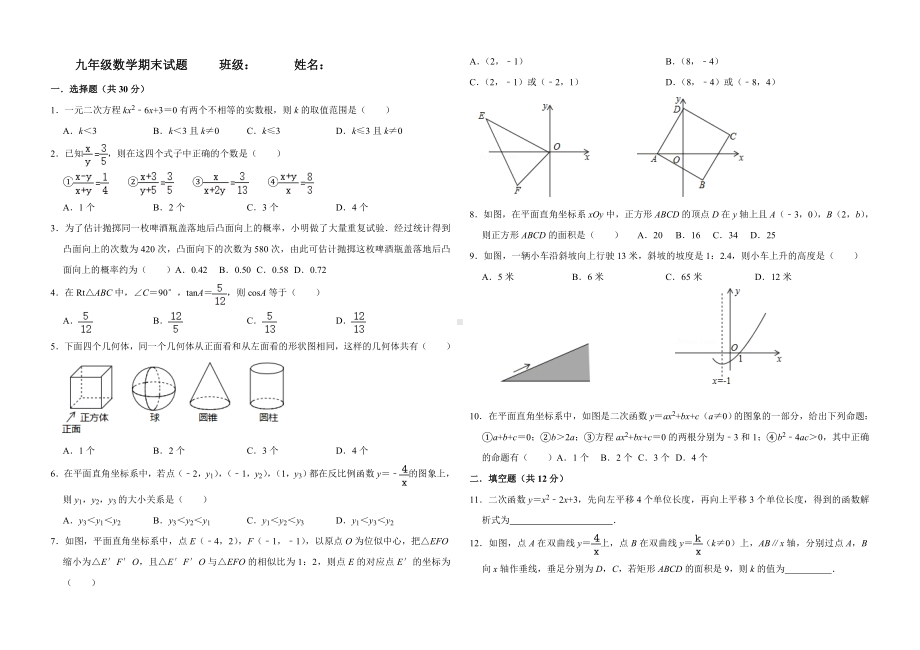 (完整版)北师大版九年级上册数学期末考试试题.doc_第1页