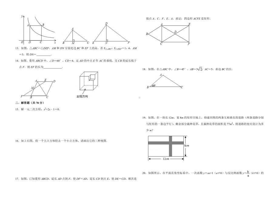 (完整版)北师大版九年级上册数学期末考试试题.doc_第2页