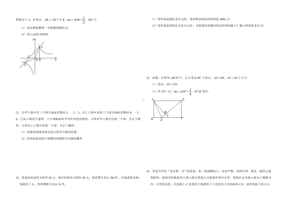 (完整版)北师大版九年级上册数学期末考试试题.doc_第3页