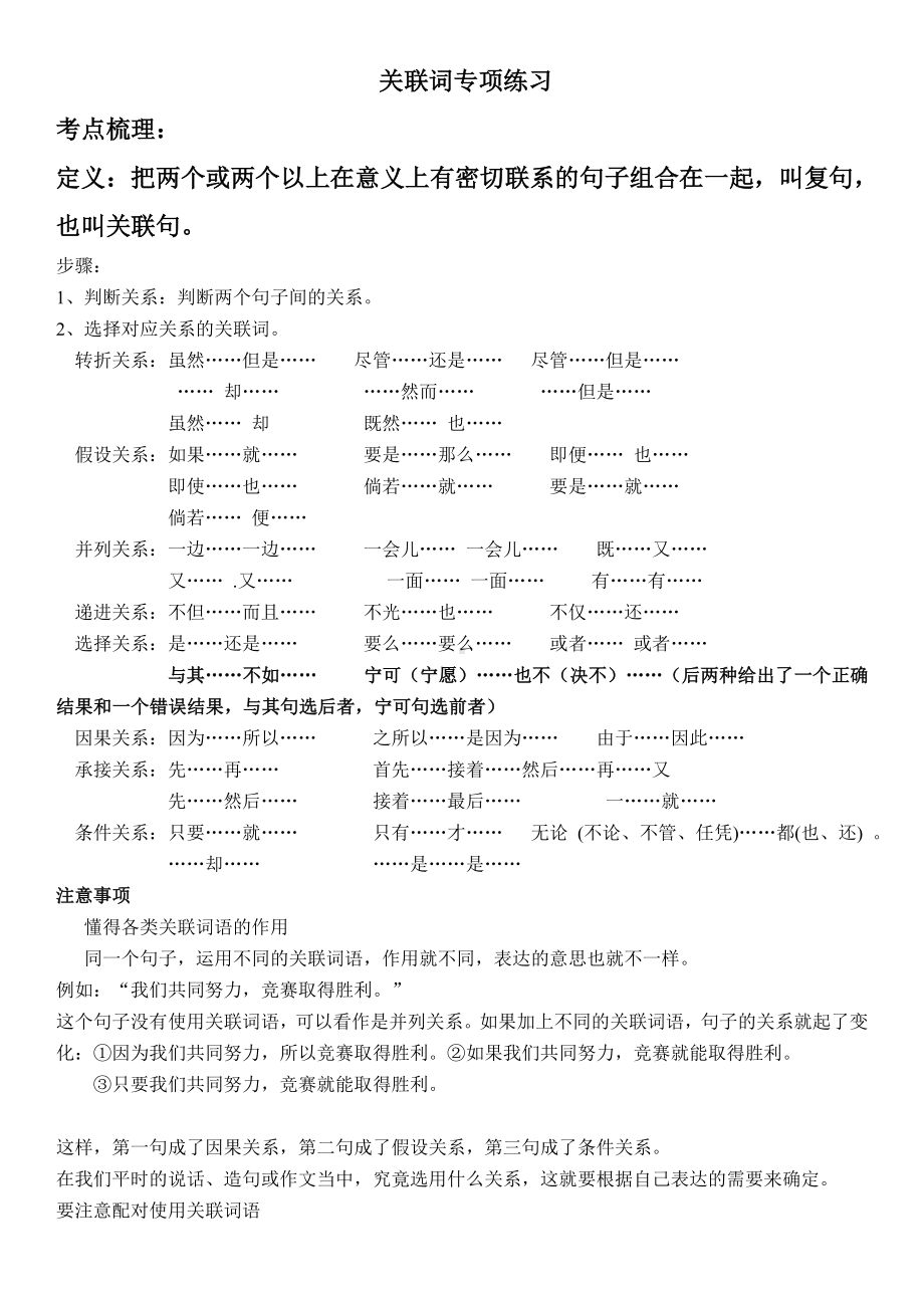 (完整版)关联词专项练习.doc_第1页