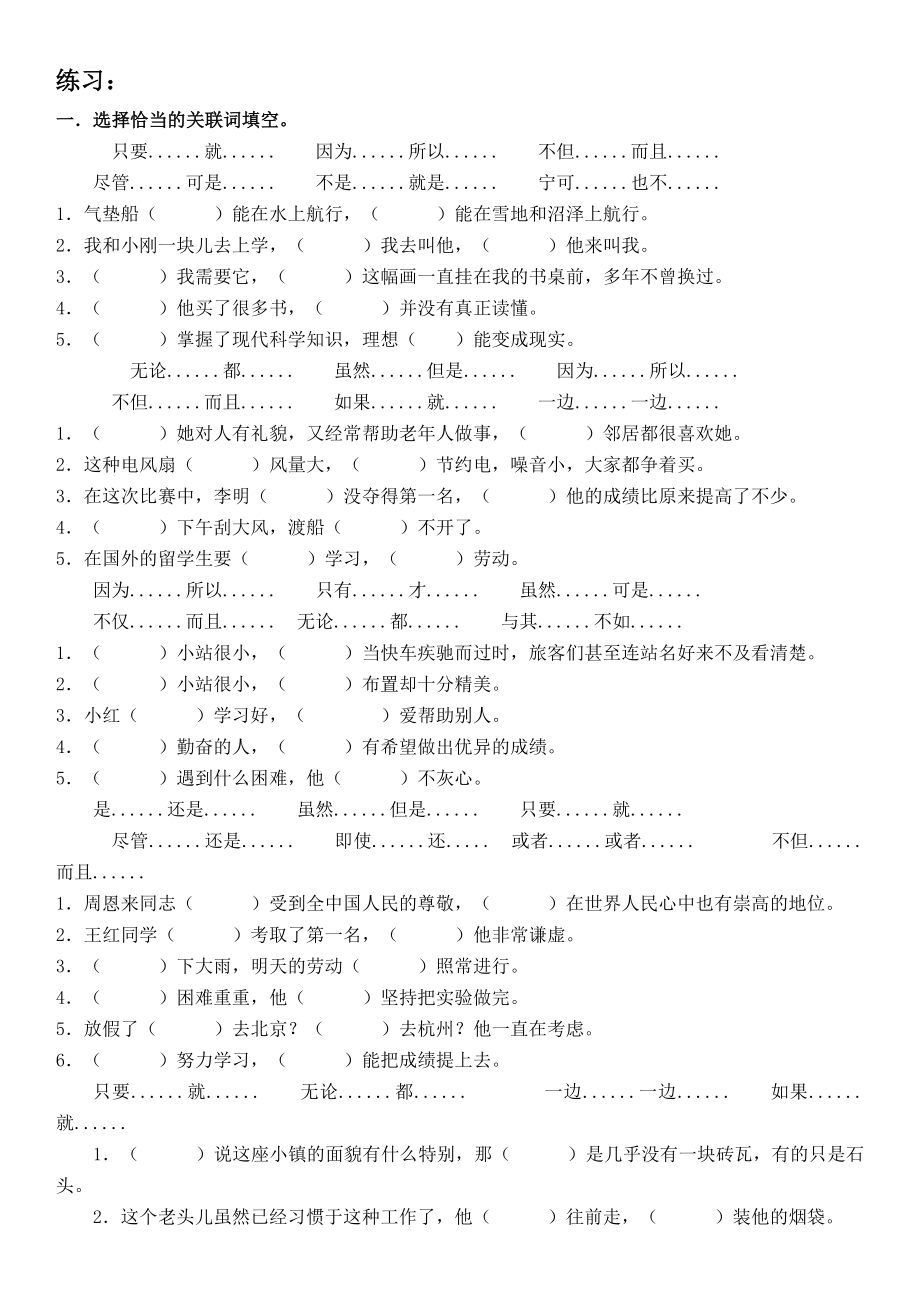 (完整版)关联词专项练习.doc_第2页