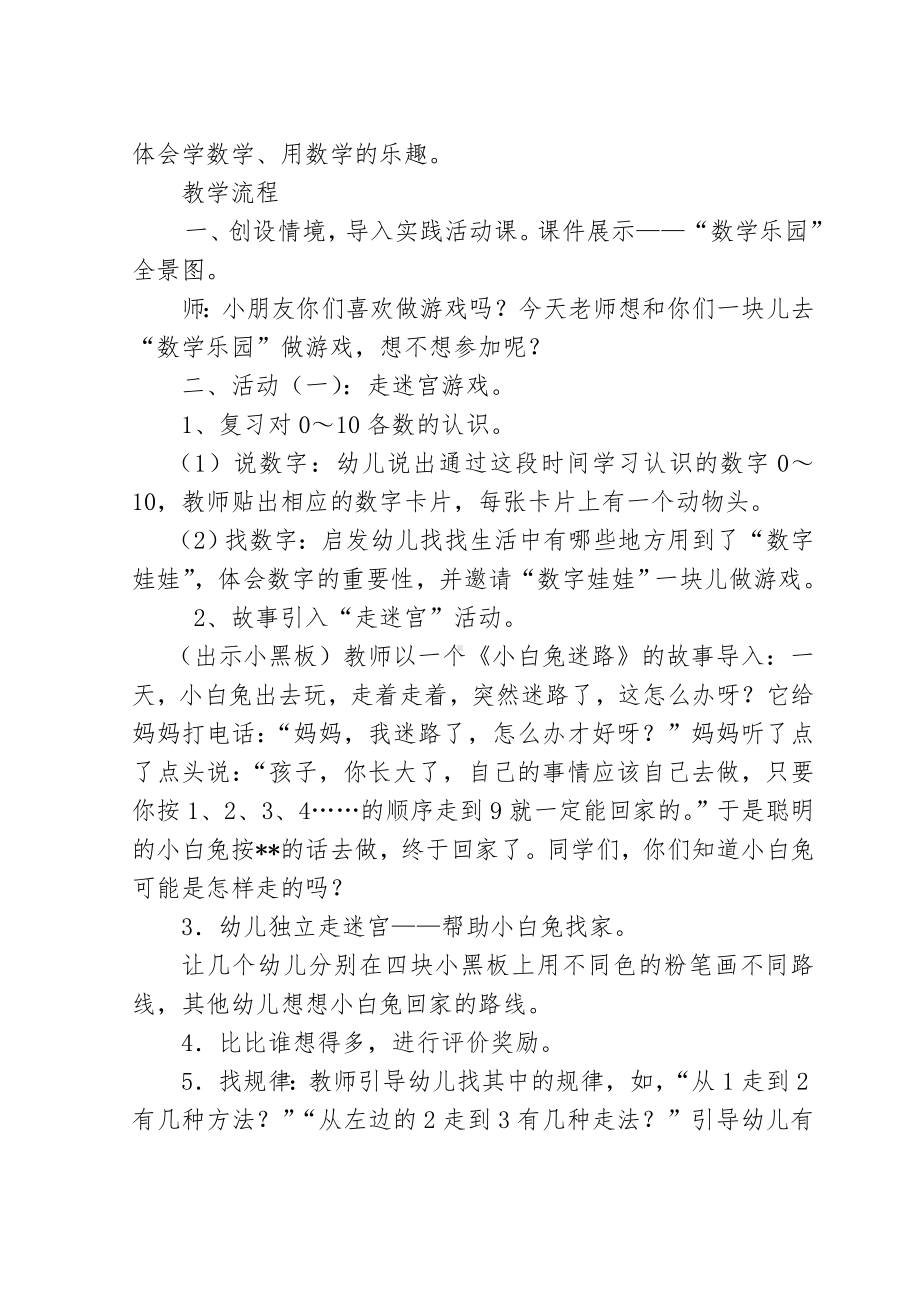 大班教学设计方案：数学乐园.doc_第2页