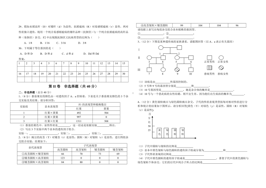 (完整)高中生物必修二第一章单元检测试题(有答案).doc_第3页