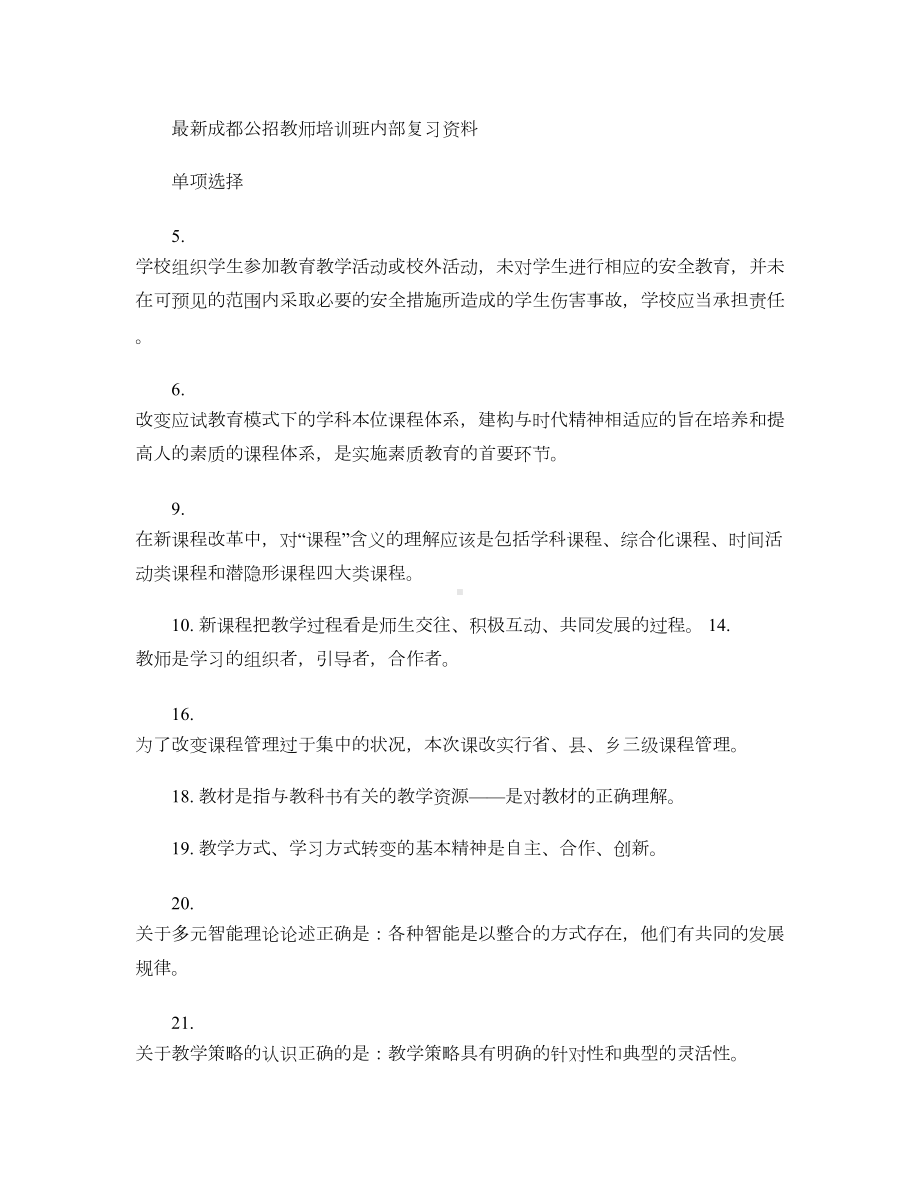 (完整版)公招教师教育公共基础知识难点(精).doc_第1页