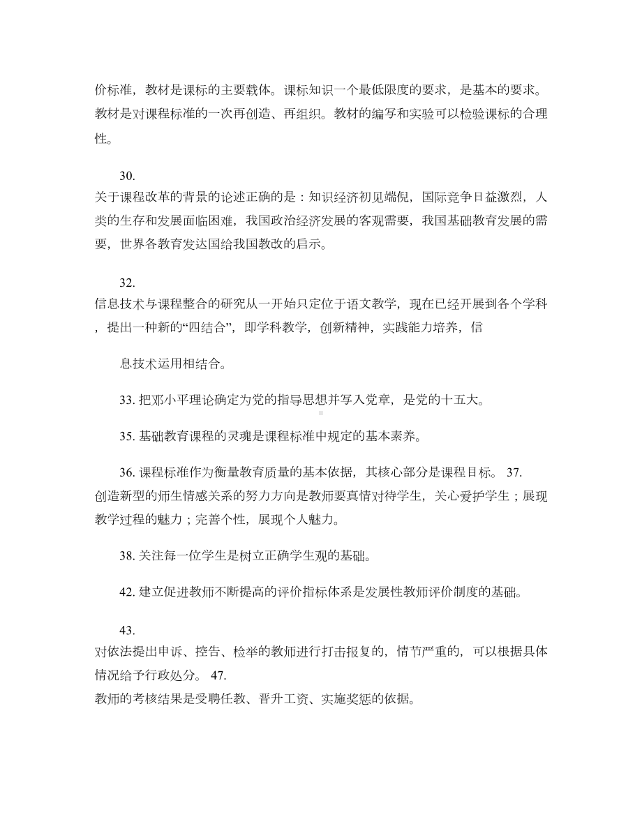 (完整版)公招教师教育公共基础知识难点(精).doc_第3页