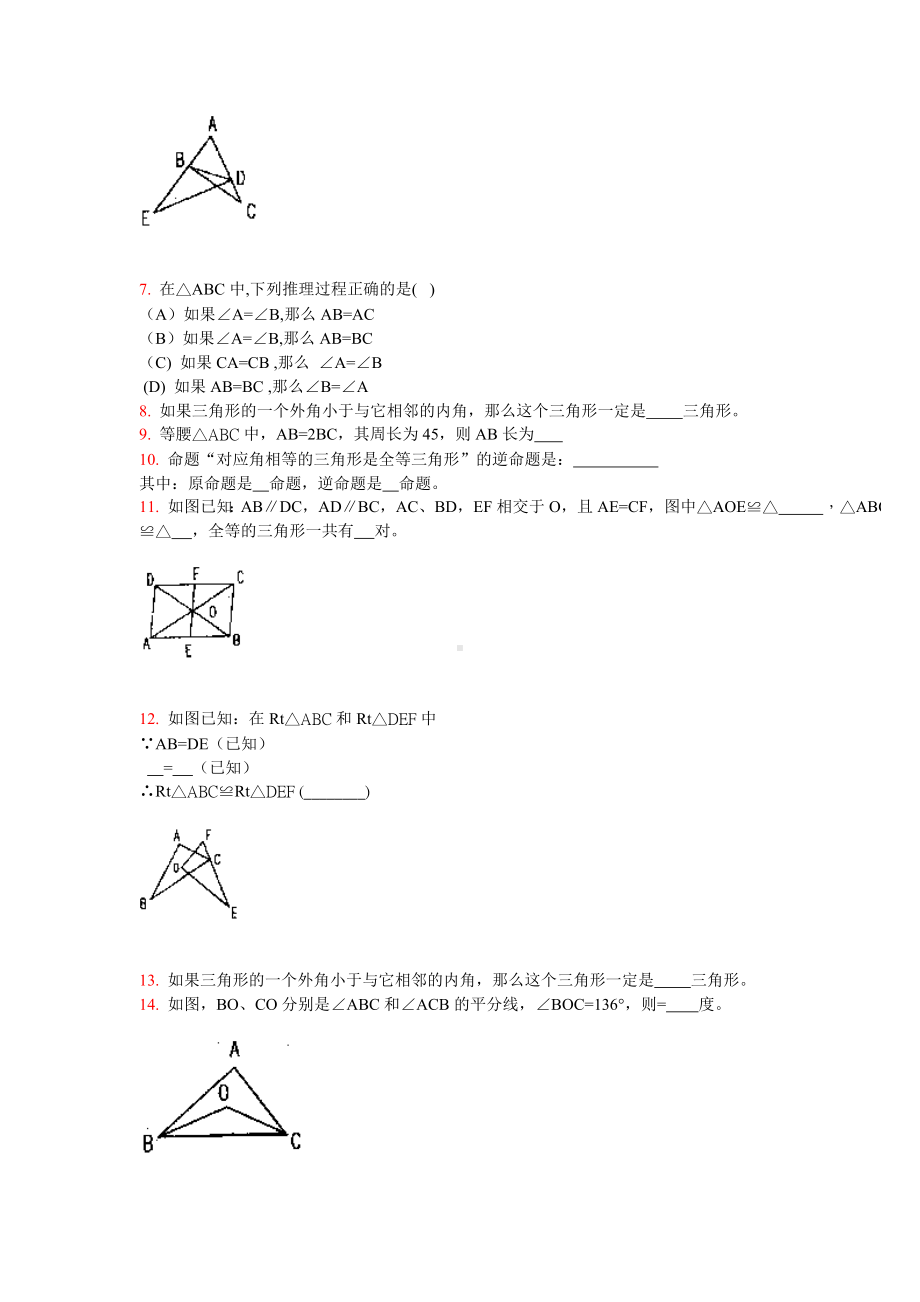 (完整版)初一几何练习题及答案.doc_第3页