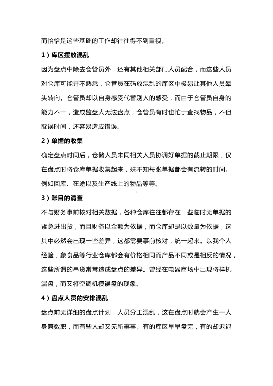 仓库盘点计划的制定.docx_第3页