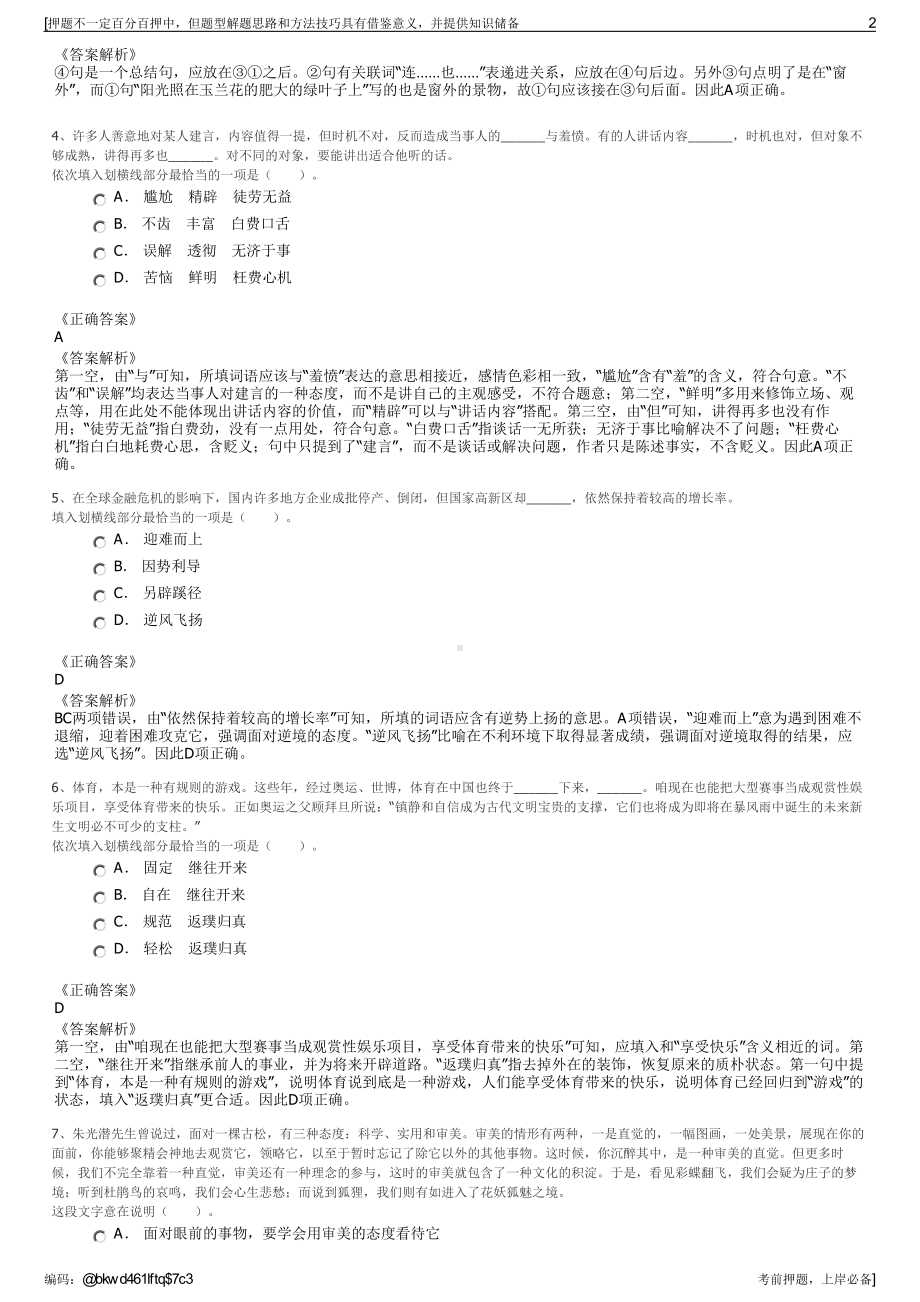 2023年安徽泾县国资投资运营公司招聘笔试冲刺题（带答案解析）.pdf_第2页