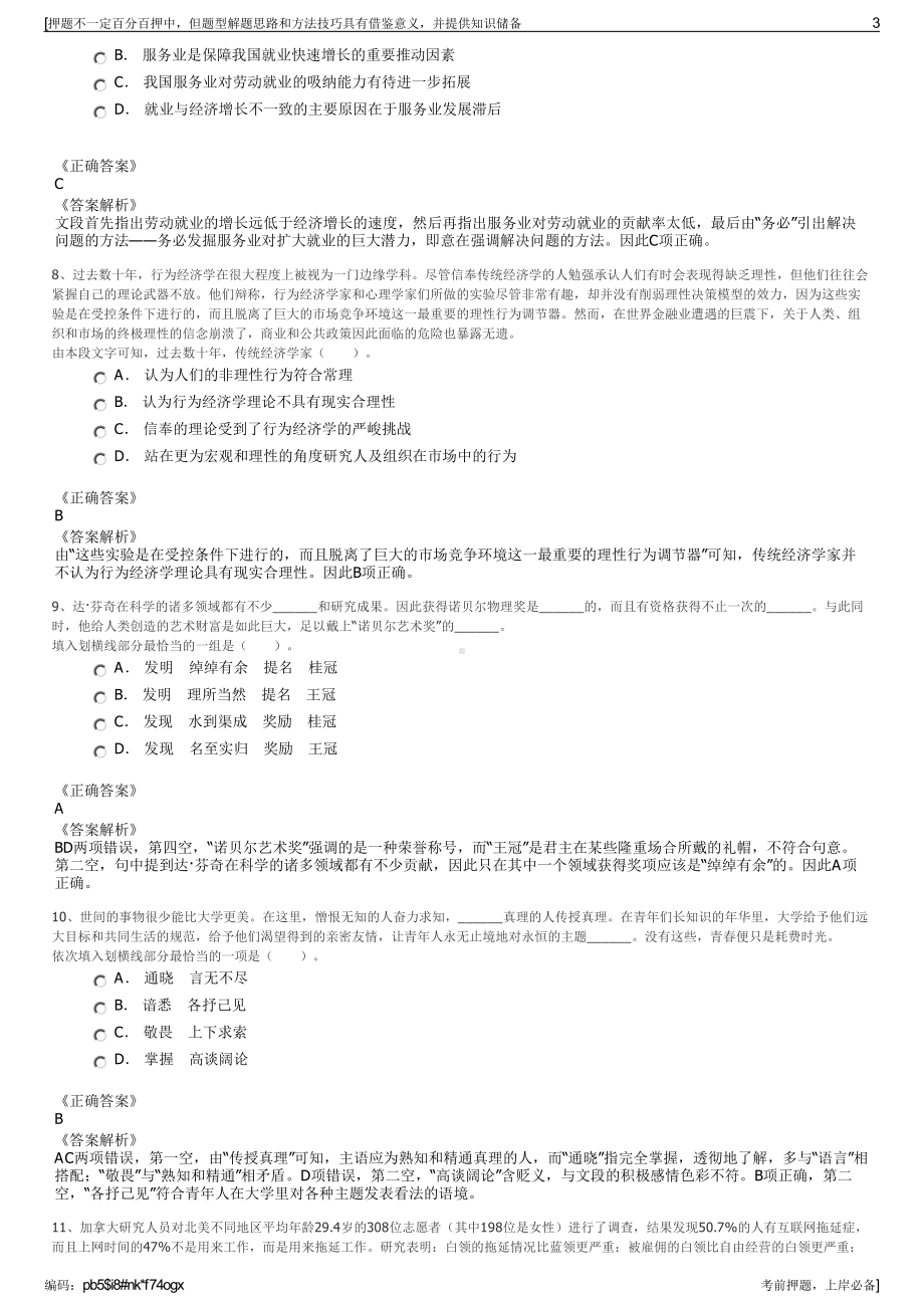 2023年云南太平财产保险有限公司招聘笔试冲刺题（带答案解析）.pdf_第3页