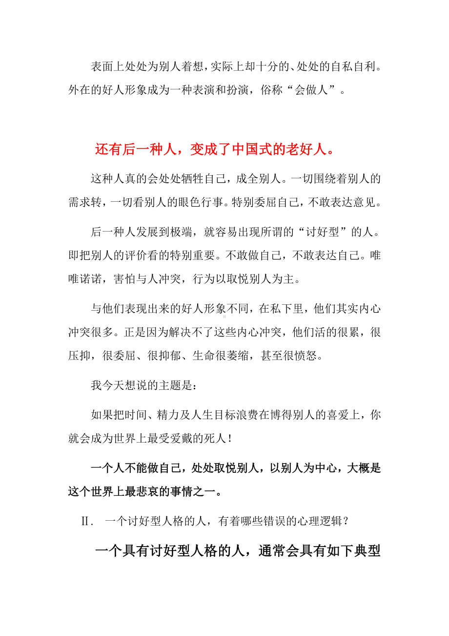 讨好型人格的错误心理逻辑.docx_第2页