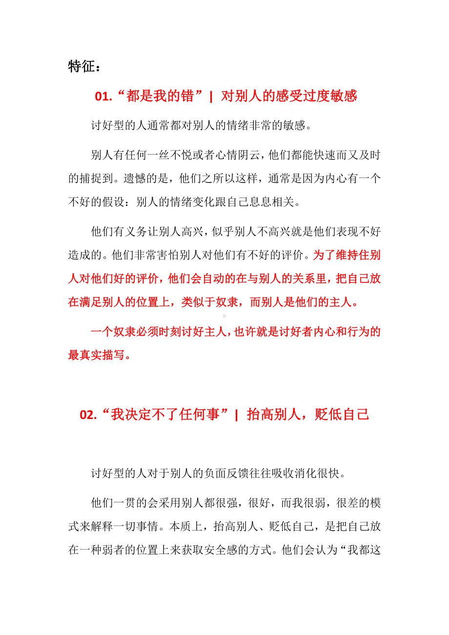 讨好型人格的错误心理逻辑.docx_第3页