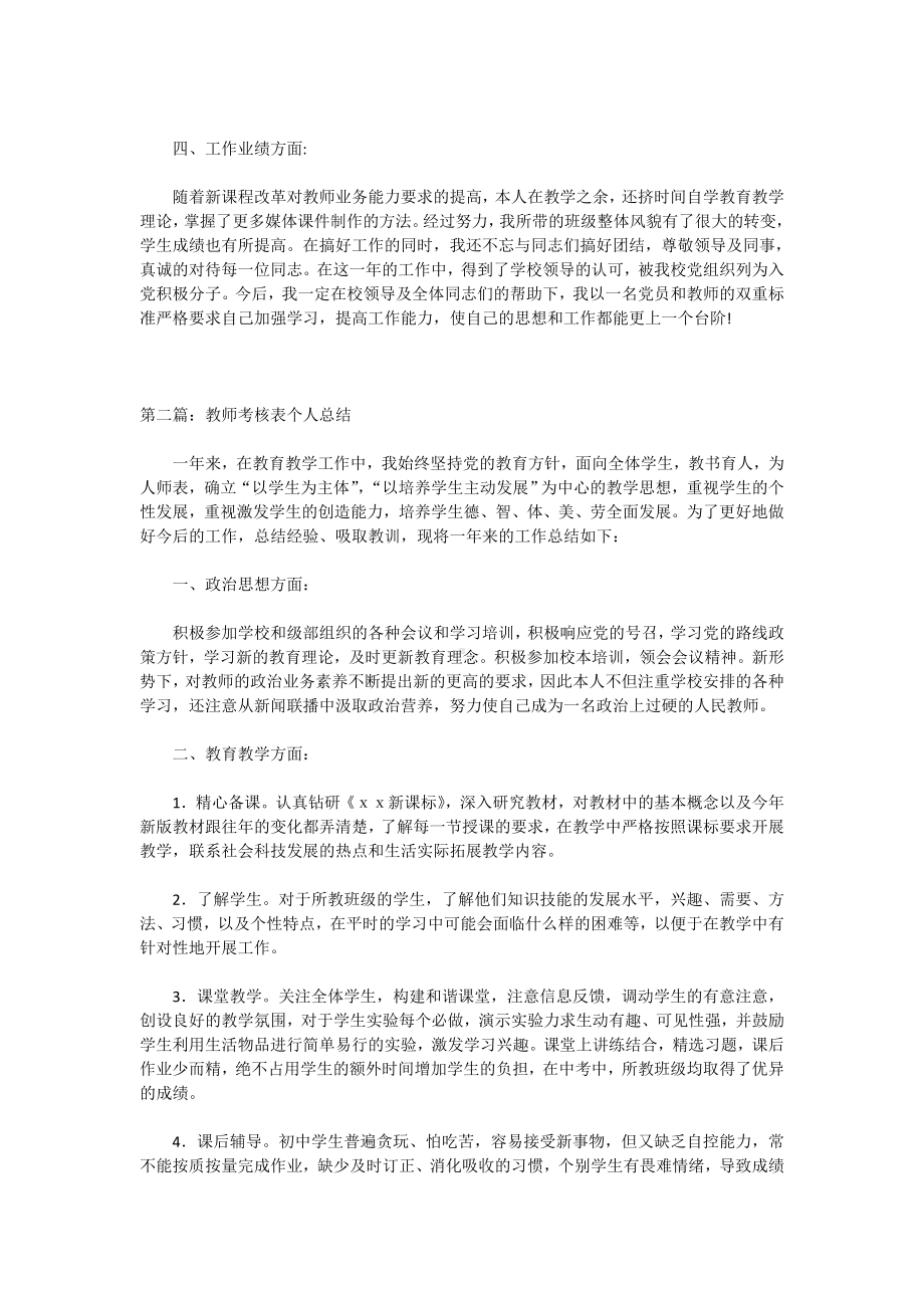 (完整版)教师考核表个人总结.doc_第2页