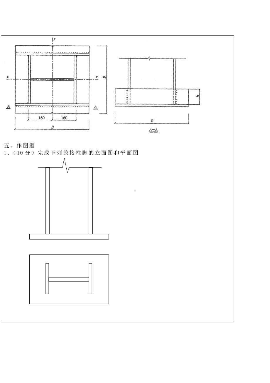 (完整word版)钢结构设计下册题库.doc_第3页