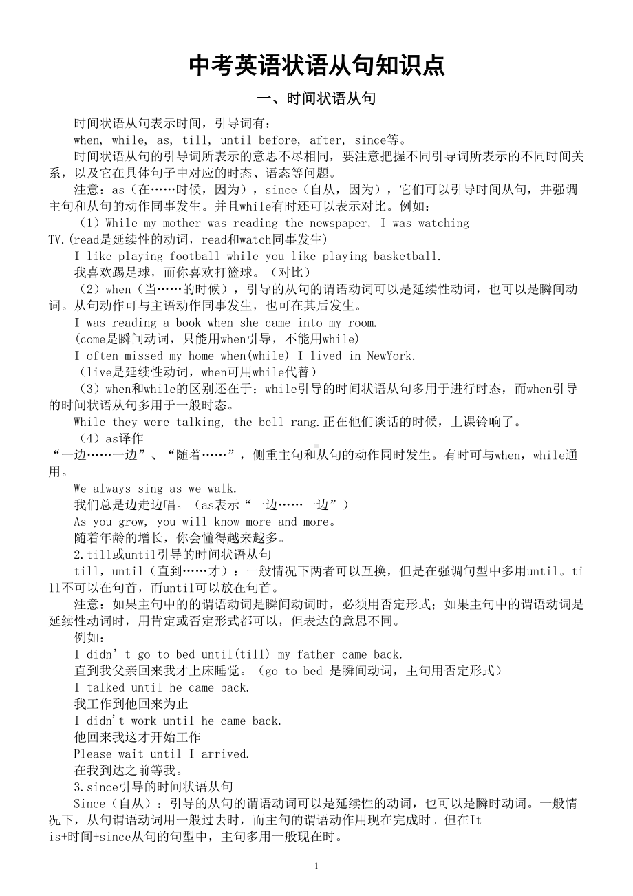 初中英语中考复习状语从句知识点分类讲解（共九类）.doc_第1页