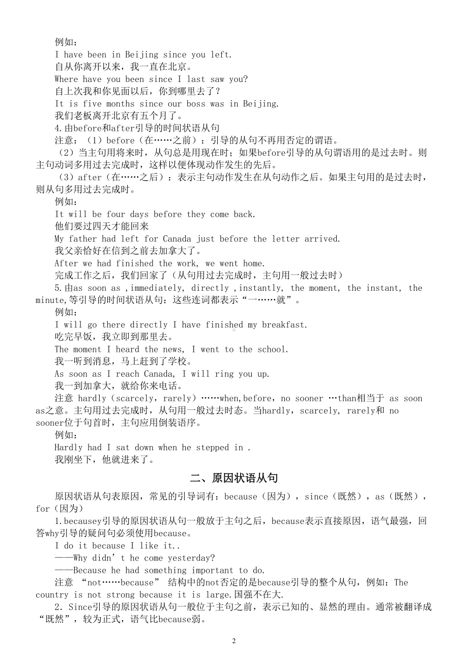 初中英语中考复习状语从句知识点分类讲解（共九类）.doc_第2页