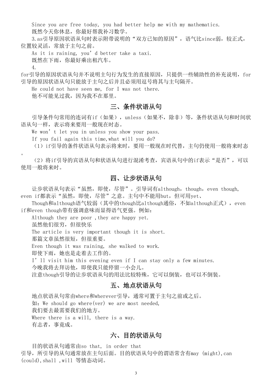 初中英语中考复习状语从句知识点分类讲解（共九类）.doc_第3页