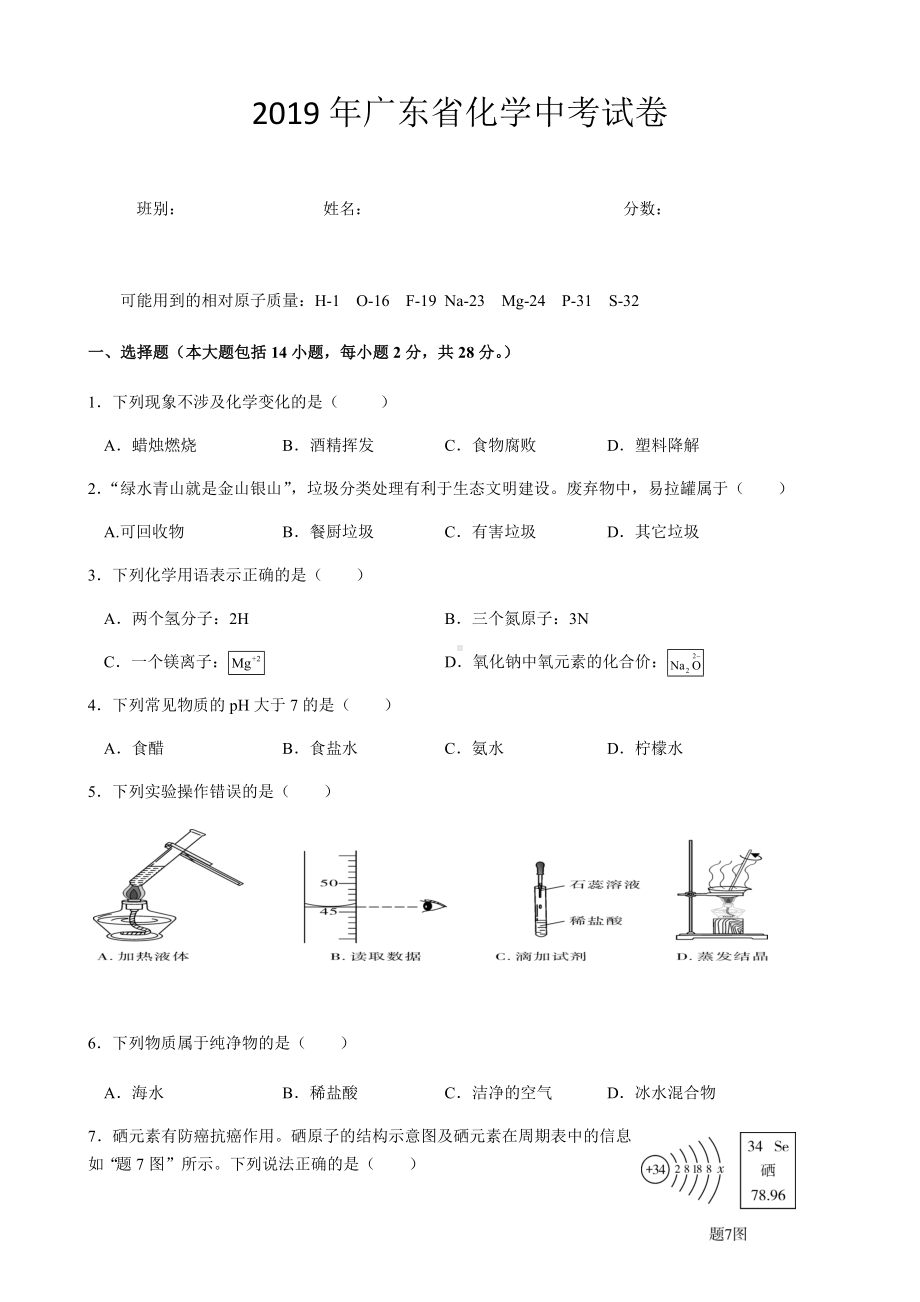 (完整版)2019年广东省化学中考试卷和答案.doc_第1页