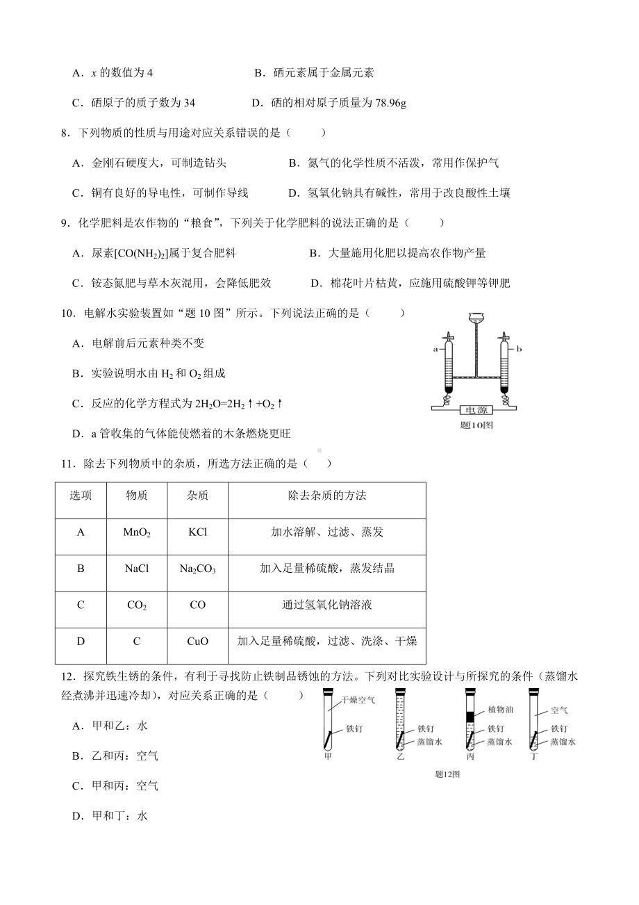 (完整版)2019年广东省化学中考试卷和答案.doc_第2页