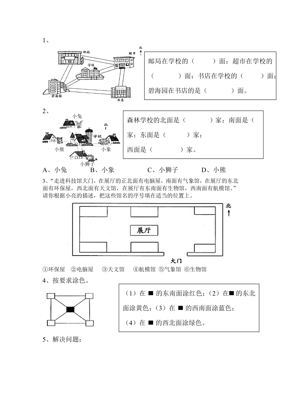 (完整版)人教版小学数学三年级下册位置与方向练习题测试.doc_第3页