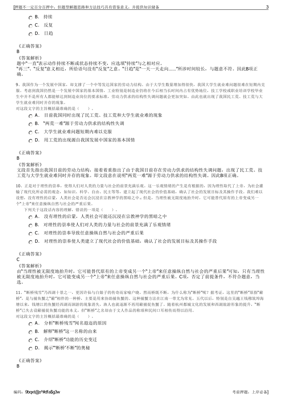 2023年陕西华臻车辆部件有限公司招聘笔试冲刺题（带答案解析）.pdf_第3页