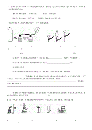 (完整版)初三化学经典实验题带答案.doc