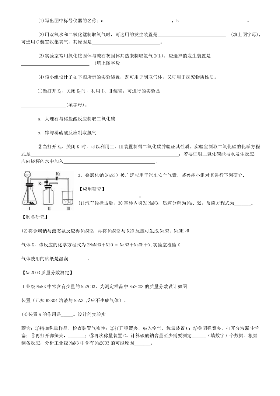 (完整版)初三化学经典实验题带答案.doc_第2页