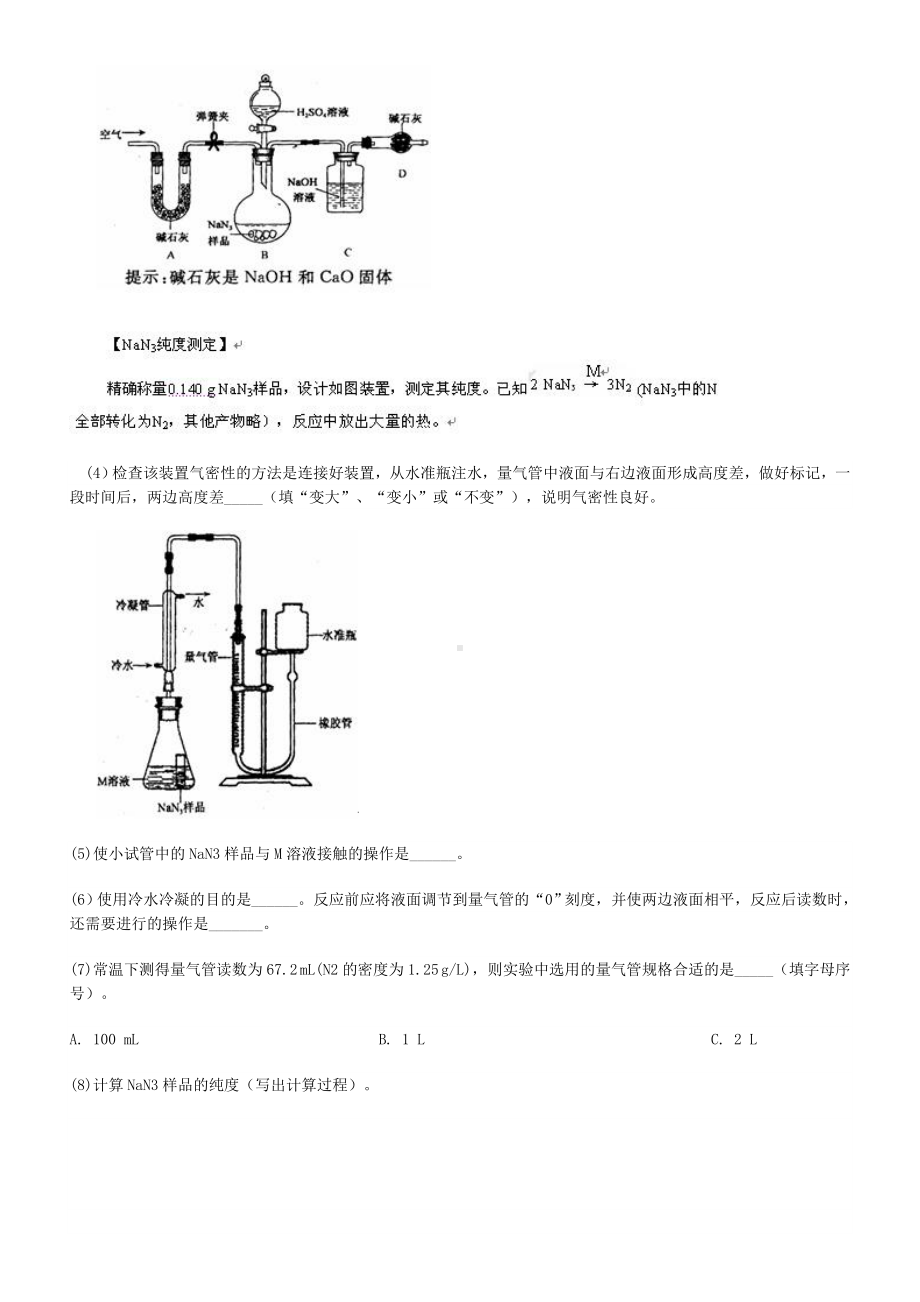 (完整版)初三化学经典实验题带答案.doc_第3页