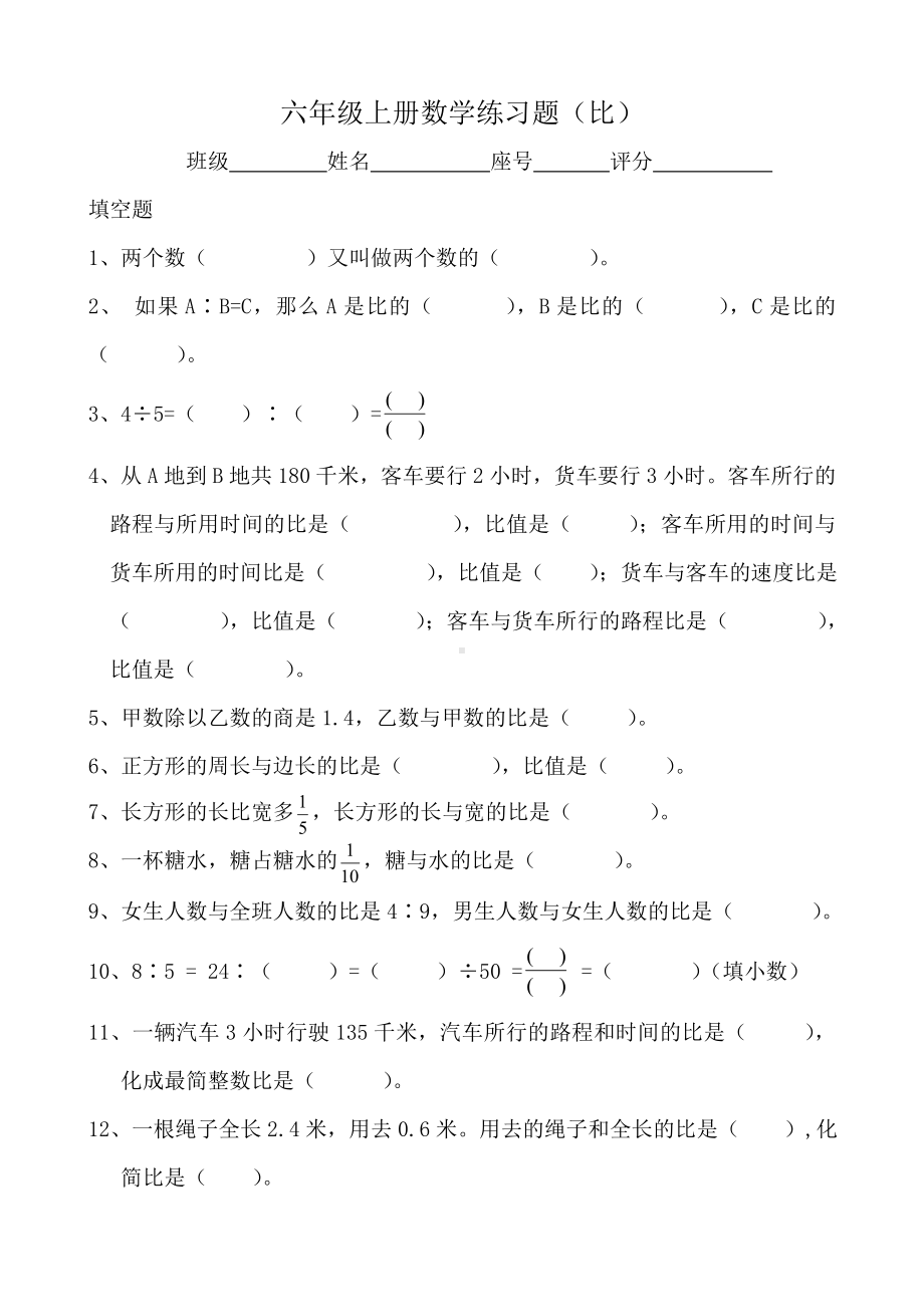 (完整)六年级比的练习题.doc_第1页