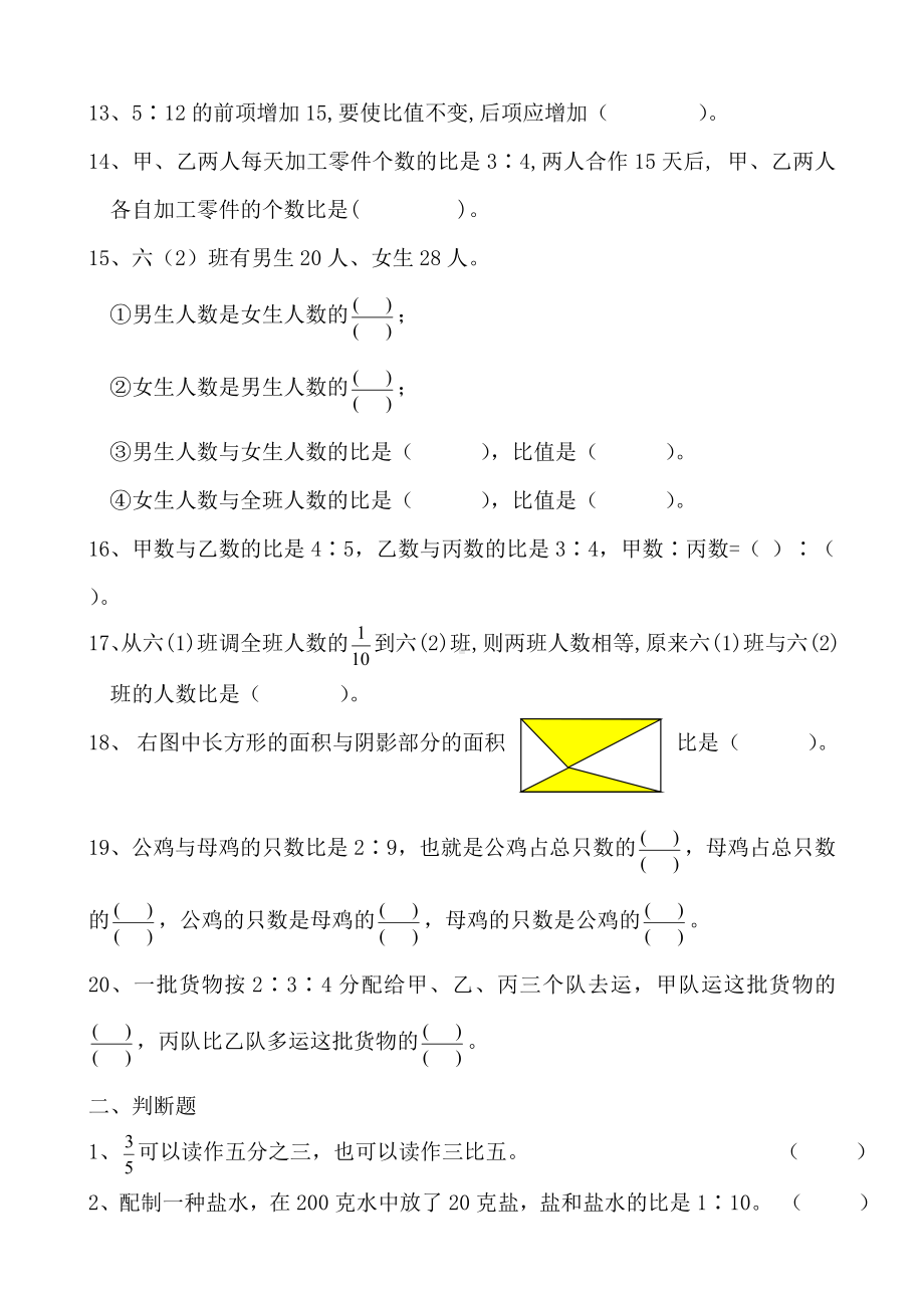 (完整)六年级比的练习题.doc_第2页