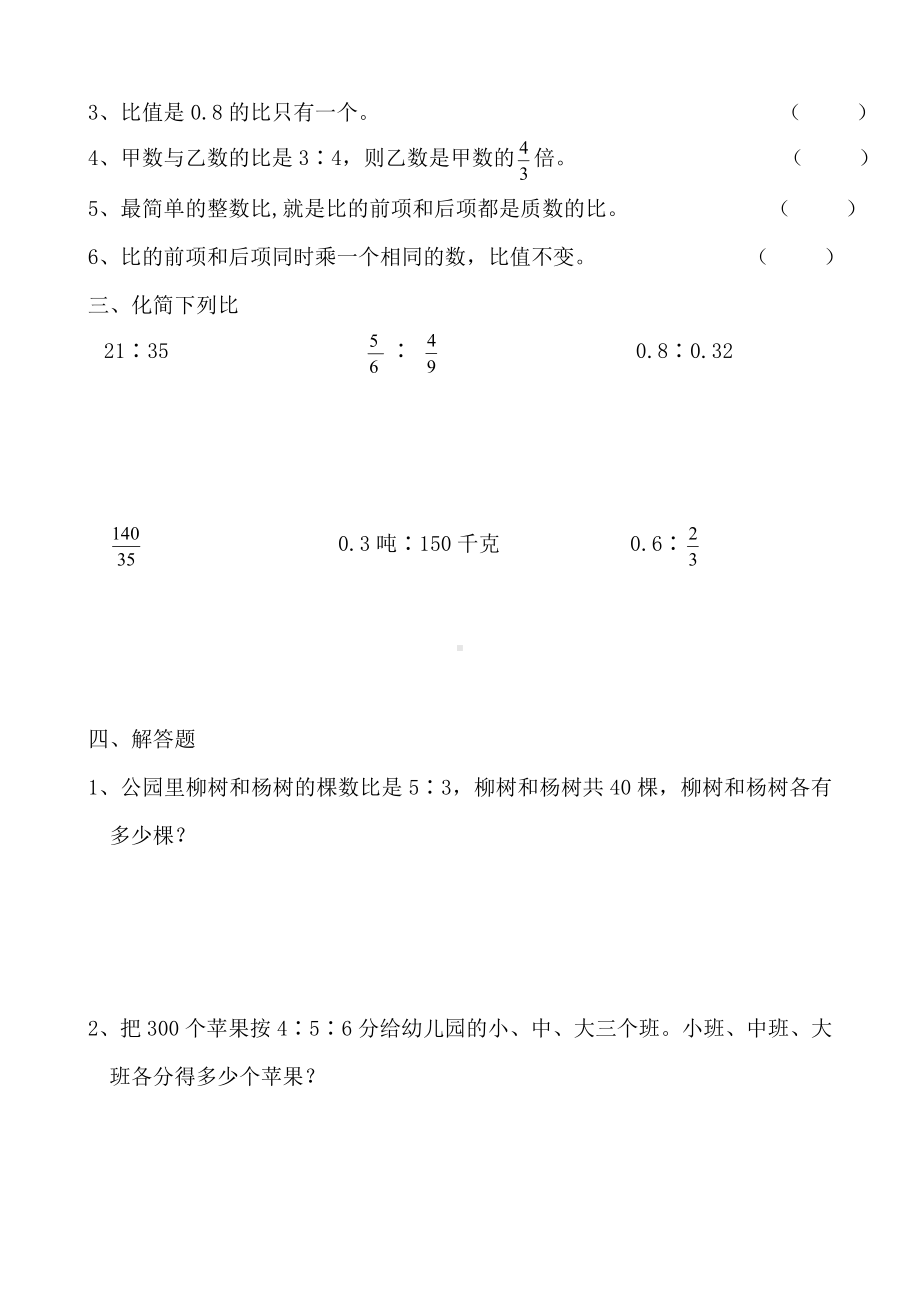 (完整)六年级比的练习题.doc_第3页