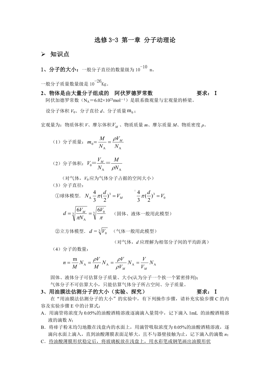 (完整版)分子动理论知识点与练习.doc_第1页