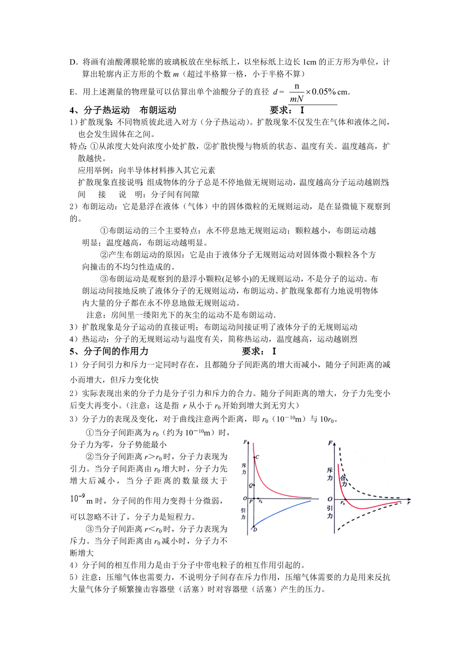 (完整版)分子动理论知识点与练习.doc_第2页