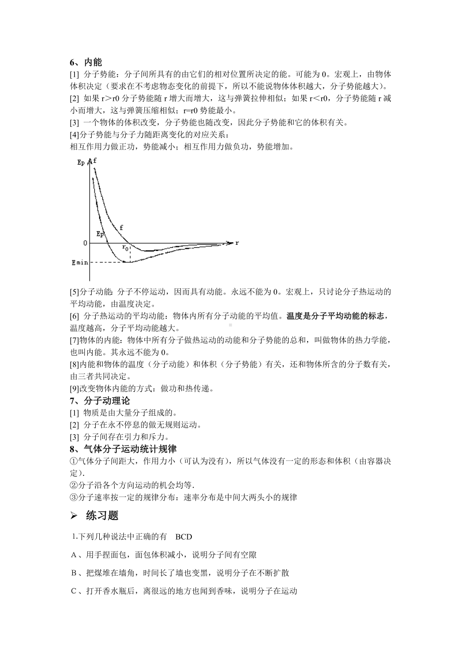 (完整版)分子动理论知识点与练习.doc_第3页