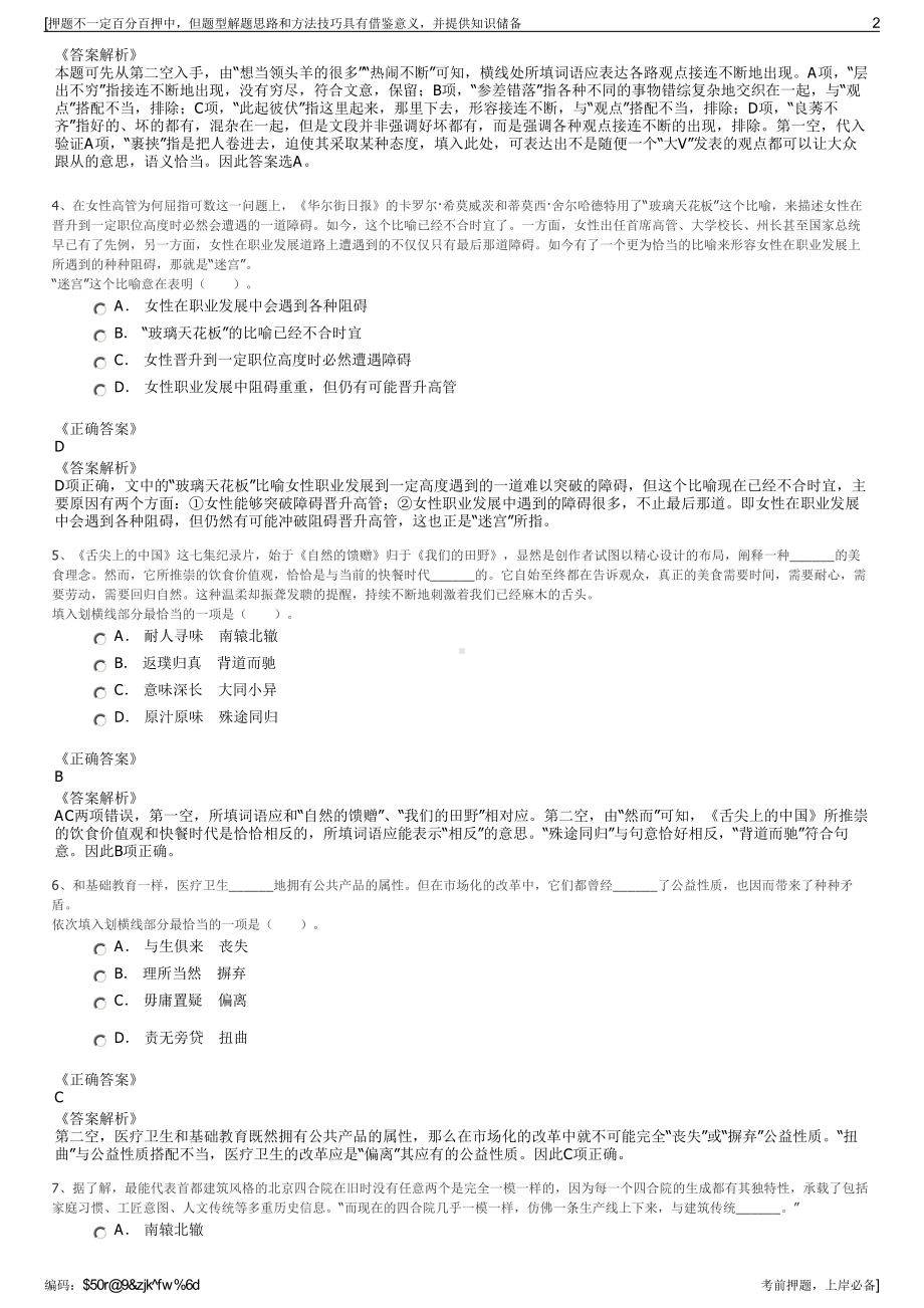 2023年贵州毕节交通建设集团公司招聘笔试冲刺题（带答案解析）.pdf_第2页