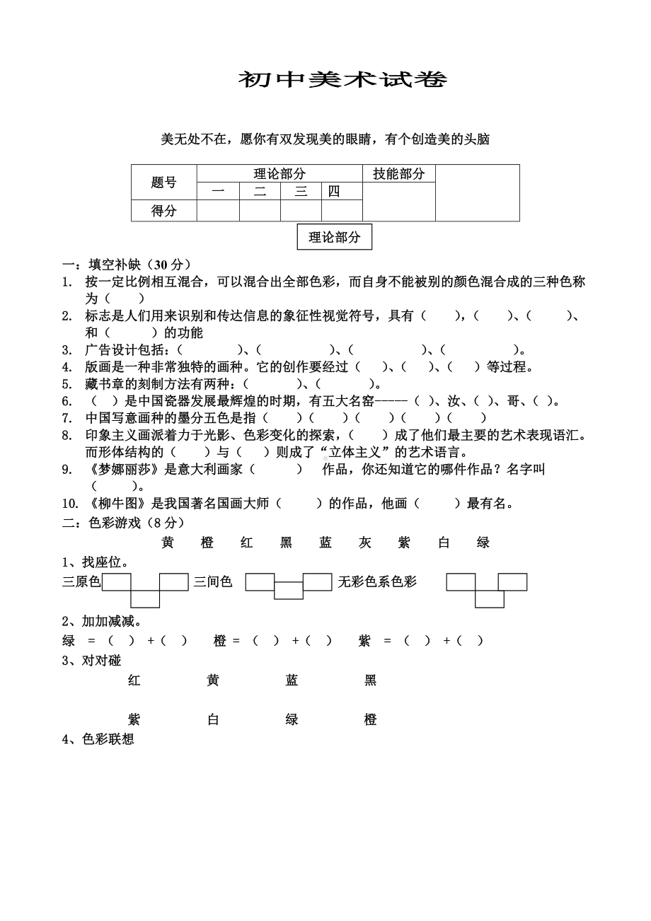 (完整版)初中美术试卷.doc_第1页